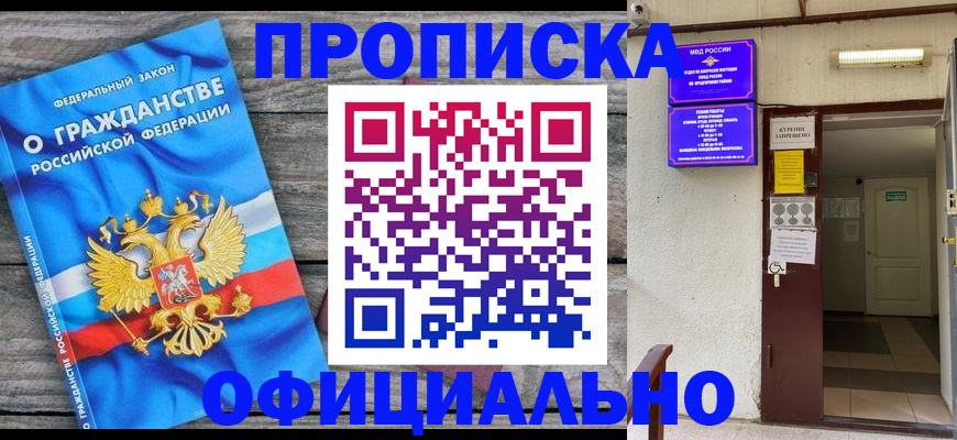 временная регистрация для всех в Арсеньеве