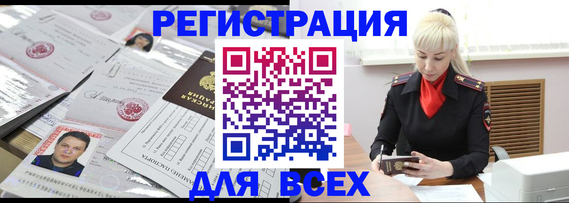прописка штамп в Арсеньеве