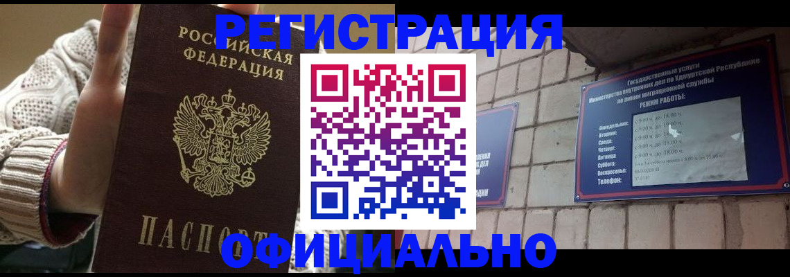 прописка гарантия в Арсеньеве