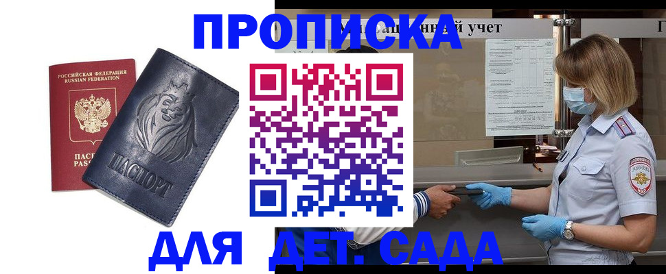 купить прописку в Арсеньеве