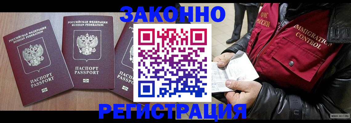 временная регистрация для школы в Арсеньеве